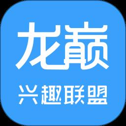 龙巅兴趣联盟