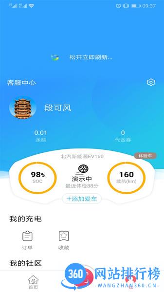 海南充电 海南充电app