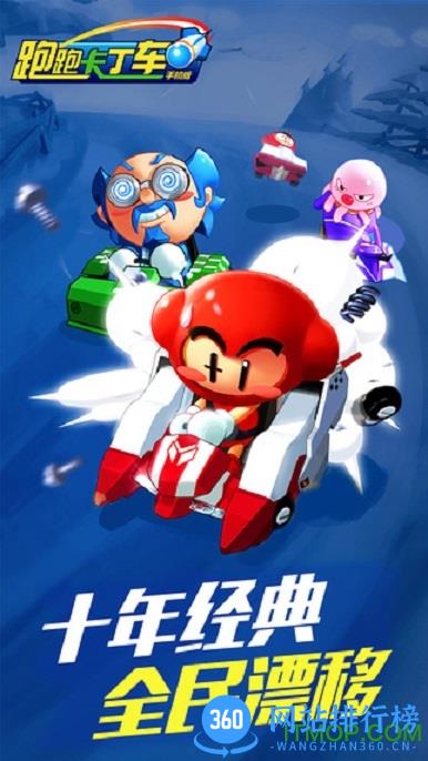世纪天成跑跑卡丁车手机版 v1.09.001 官网安卓版 0