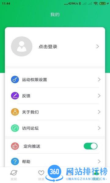 GaoFit智能手环 v1.5.1 安卓版 1