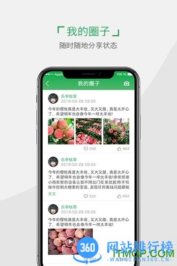 小雨农智 v4.7.0 安卓版 1