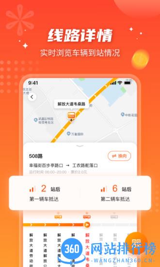 武汉智能公交软件 v5.2.0官方安卓版 1