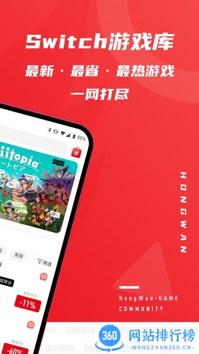红玩switch游戏社区 v1.5.6 安卓版 1