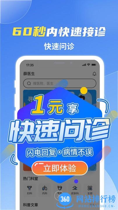 薛医生官方版 薛<a href=/zt/1664-0.html target=_blank class=infotextkey>医生app</a>