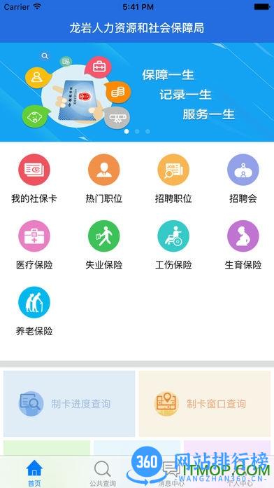 龙岩人社一卡通 v2.0.5官方安卓版 2