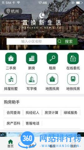 绿城置换二手房 v1.12.4安卓版 0