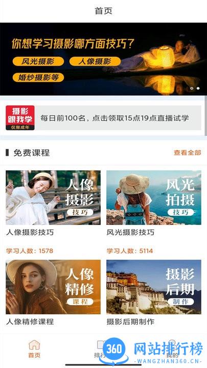 在线学摄影app v4.0.3 安卓版 3