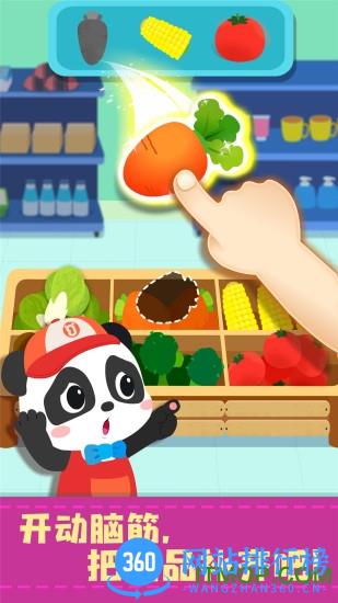 宝宝巴士宝宝便利店长 v9.77.00.00安卓版 1