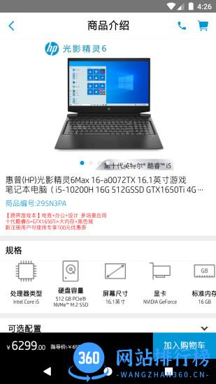 HP惠普官方商城 v2.0.0安卓版 2