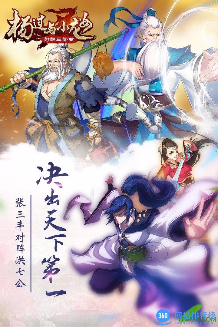 杨过与小龙女群侠传游戏果盘客户端 v2.0.7.2 安卓版 4