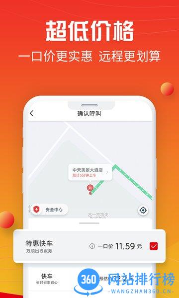 万顺叫车乘客端app v6.5.2安卓版 1