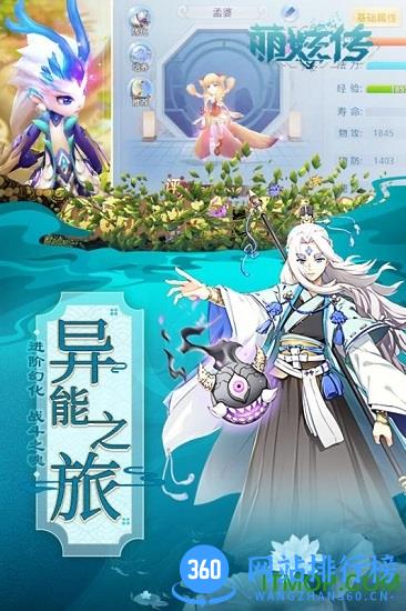 萌妖传百度版 v1.0.0 安卓版 3