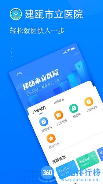 建瓯市立医院app v1.2.3安卓版 0
