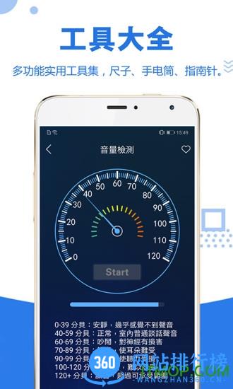 易趣工具大全(Tools Box) v3.7.93安卓版 4