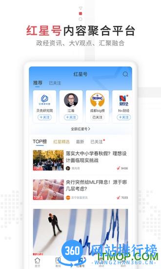 红星新闻手机客户端 V7.3.0安卓版 0