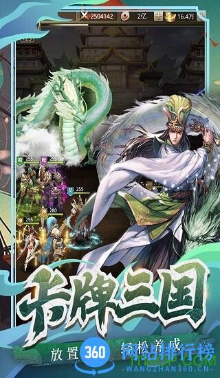 百龙霸业放置三国红包版下载