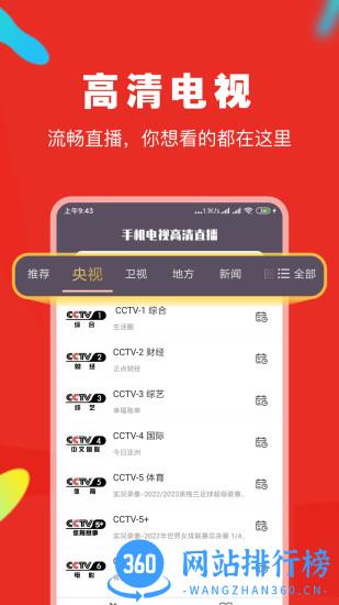 手机电视高清直播app v8.0.17 安卓版 1