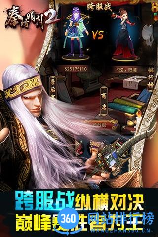 秦时明月益玩版