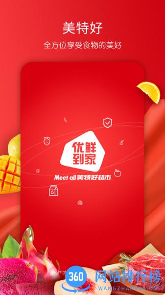 美特好送货上门app v4.3.3安卓版 3