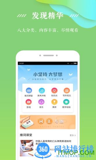 维词免费版