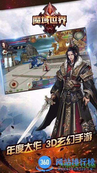 魔域世界破解版