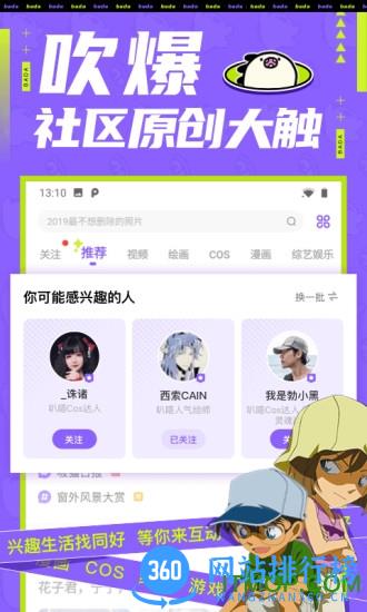 爱奇艺叭嗒看动漫 v5.4.1安卓版 3