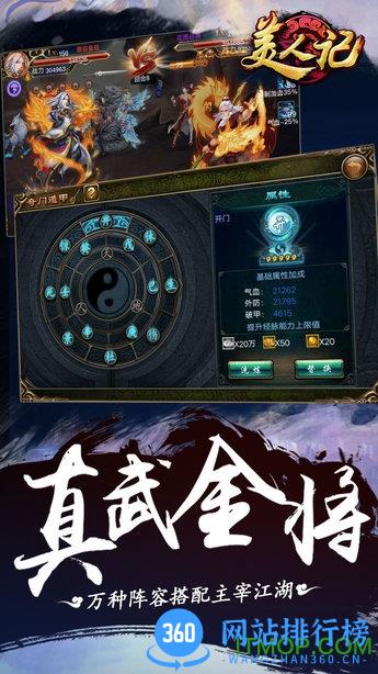 掌信游戏美人记 v3.0.11 安卓版 0