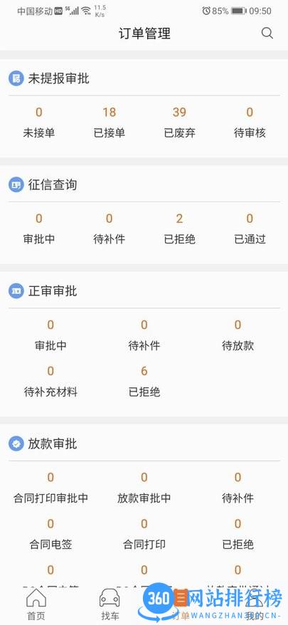 铃融e经销商版 v4.9.0 安卓版 2
