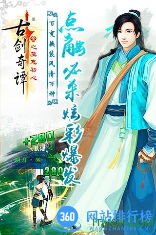 古剑奇谭网络版港澳台服下载