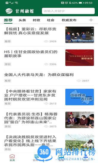 视听甘州 v3.2.9安卓最新版 2