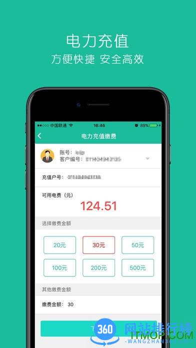 蒙电e家app v2.4.0安卓版 2