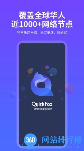 QuickFox v2.71.6官方安卓版 2