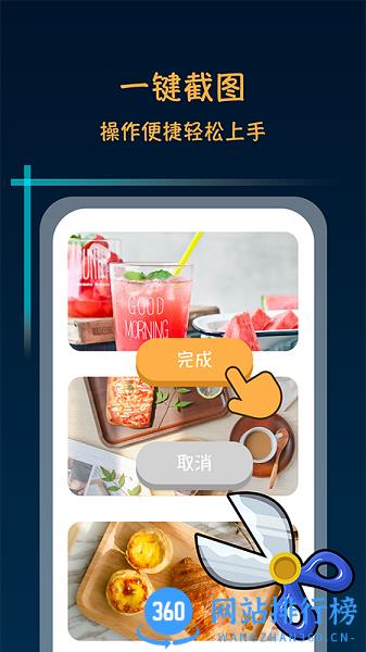 滚动长截屏app v1.1.5安卓版 0