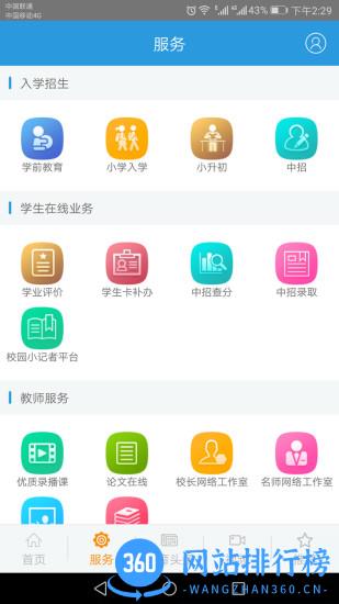 郑州教育文明博客 v2.4.5安卓版 0