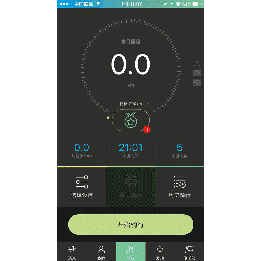 捷安特骑行使用说明 捷安特骑行使用说明