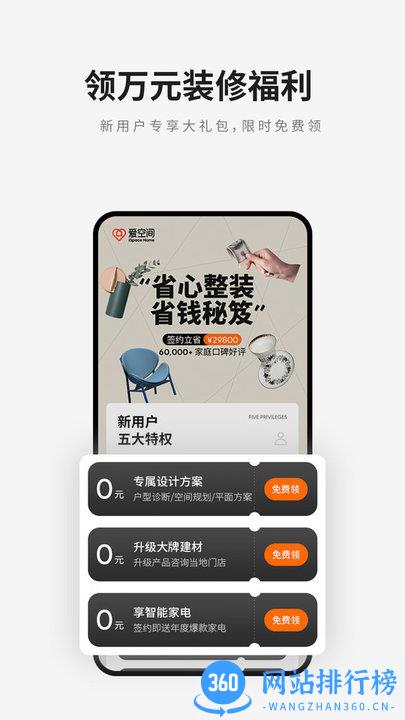 爱空间装修最新版 v7.2.5 安卓版 2