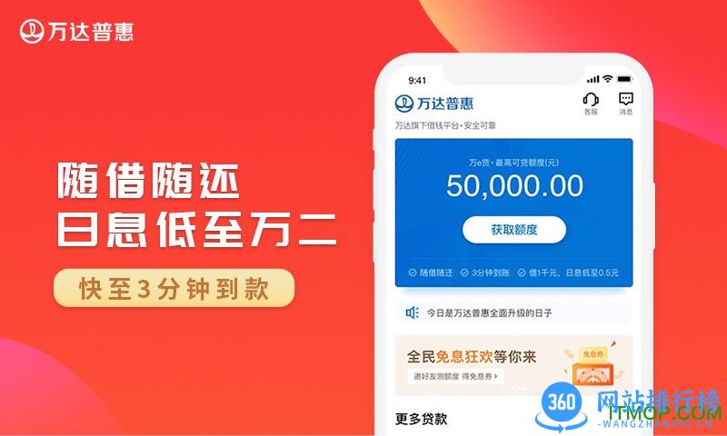 万达普惠 万达普惠app