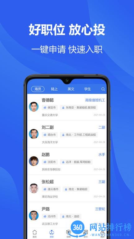 中国海员之家app