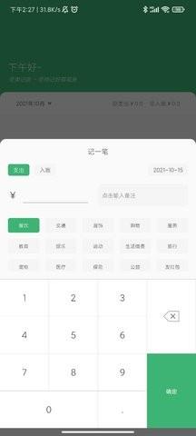 坚果记账官方版 v3.3.2安卓版 0