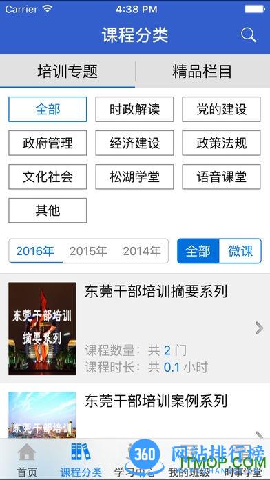 东莞市党校干部培训云课堂 v3.0.4官网安卓版 2