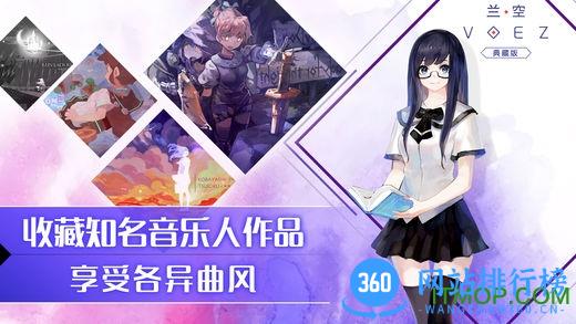 兰空VOEZ九游游戏 v1.4.4 安卓官方版 4