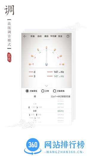 琵琶调音app v1.6.3安卓版 1