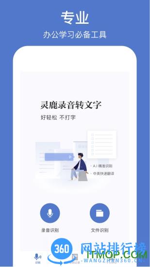 灵鹿录音转文字app v1.1.5安卓版 3