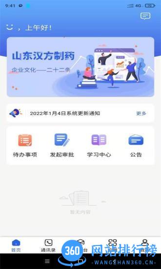 汉方制药信息化系统 汉方制药信息化系统app