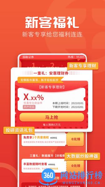 国融融e掌app v3.00.022安卓版 1
