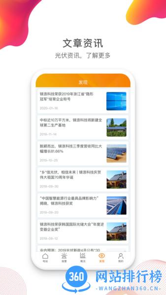 锦浪云软件 v4.1.1安卓最新版本 0