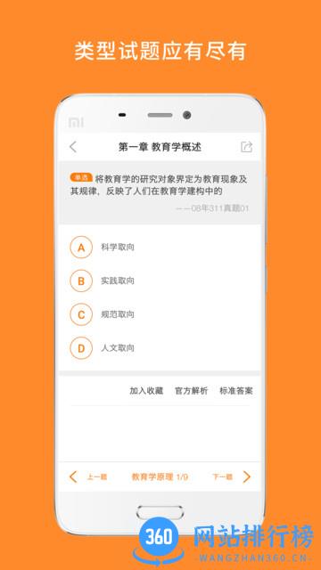 教育学考研app下载