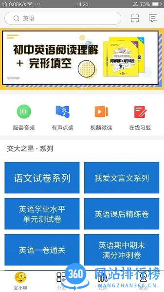 交小星(学力测试软件) v2.129.036安卓版 0
