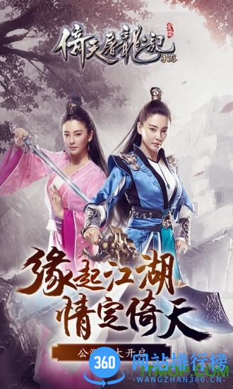 安锋倚天屠龙记手游 v1.7.8 安卓版 3