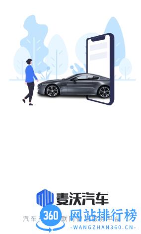 麦沃汽车app v4.3.1安卓版 0